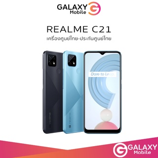 Realme C21 Ram3/32GB เครื่องศูนย์ ใหม่แท้  จอ 6.5 นิ้ว HD+ กล้องหลัง 3 เลนส์ เคลียร์สต๊อก realmec21 เรียสมีซี21