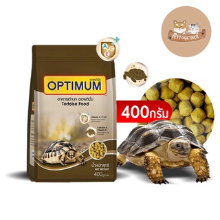 ใหม่ อาหารเต่าบก Optimum  Turtle food อาหารเต่า ออพติมั่ม ขนาด 400 กรัม