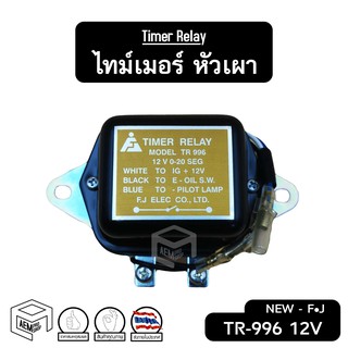 ไทมเมอร์ หัวเผา รีเลย์ 12V TR-996  / 24V Timer Relay ทัมเมอร์ ทัมเมอ ไทเมอ ไทม์เมอร์