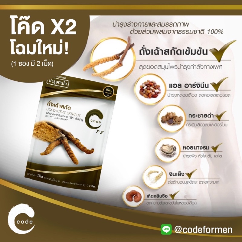 ✨ของแท้! สูตรบำรุงผู้ชาย CODE X2✨
