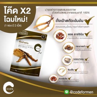 ✨ส่งฟรี✨ของแท้! สูตรบำรุงผู้ชายทันใจ CODE X2