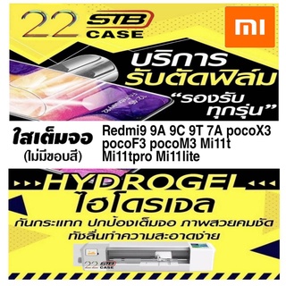 ฟิล์มไฮโดรเจล แบบใส Hydrogel Xiaomi Redmi9 9A 9C 9T 7A PocoX3 PocoM3 PocoF3 Mi11T Mi11Tpro Mi11Lite Mi11 Mi10 Mi12 Mi10A