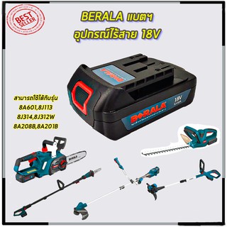 BERALA แบตฯ เครื่องมือไร้สาย รุ่น 18V