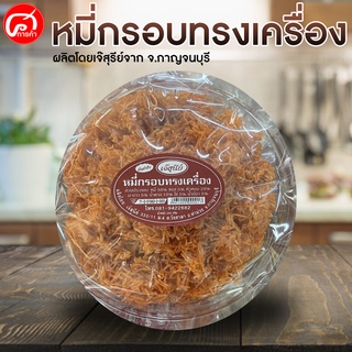 หมี่กรอบทรงเครื่อง เจ๊สุนีย์ จ.กาญจนบุรี