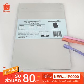 แผ่นใส พลาสติกใสรองปก แผ่นใสรองปก A4 แพ็ค 100 แผ่น