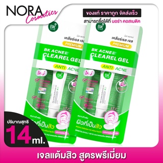 เจลแต้มสิว BK ACNE Clearel Gel บีเค แอคเน่ เคลียร์เรล เจล [2 หลอด]