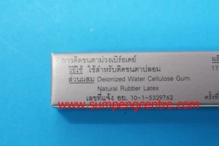 กาวติดขนตา Birthday (12 ชิ้น), Birthday Eyelash Glue (12 pieces)