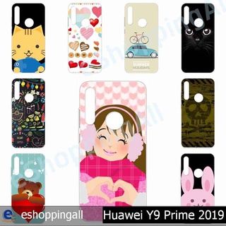 เคส huawei y9 prime 2019 เคสมือถือกรอบแข็งพิมพ์ลาย กรอบมือถือพร้อมส่งในไทย