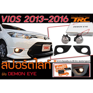 VIOS 2013 2014 2015 2016 ไฟตัดหมอก ไฟสปอร์ตไลท์ BY DEMON EYE ส่งฟรี