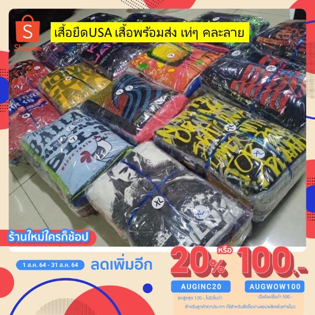 [เหลือ27฿โค้ดAUGINC20] เสื้อยืดUSA เสื้อพร้อมส่ง เท่ๆ คละลาย