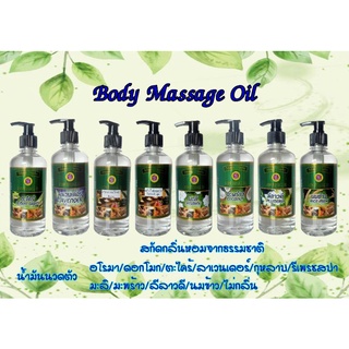 พร้อมส่ง‼️  น้ำมันนวดตัวสปา น้ำมันสปา massage oil มุกสมุนไพร Mook Herbs 450ml. (มีหลายกลิ่น)