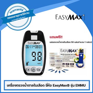 EasyMax เครื่องตรวจน้ำตาลในเลือด Glucometer รุ่น MU (แถมฟรีแถบตรวจน้ำตาลในเลือด 50 แผ่น)