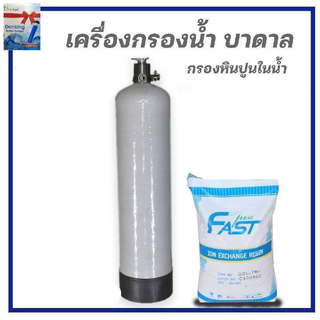 เครื่องกรองน้ำ ไฟเบอร์กลาส แก้ปัญหา หินปูน ลดความกระด้างของน้ำ ได้เป็นอย่างดี บรรจุ สารกรอง เรซิ่น 20ลิตร