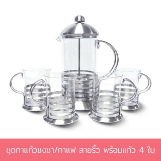 ชุดกาแก้วชงชา/กาแฟ ลายริ้ว พร้อมแก้ว 4 ใบ