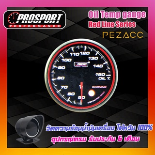 Prosport 65 MM Oil Temp Gauge Red Line Series เกจวัดความร้อนน้ำมันเครื่อง รุ่น ขอบเเดง