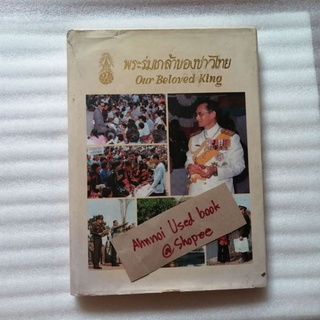 พระร่มเกล้าของชาวไทย