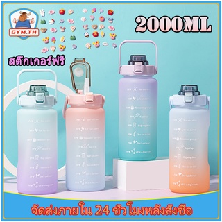 กระบอกน้ํา 2 ลิตร กระบอกน้ำสุดฮิต ขวดน้ำ 2 ลิตร (2000ml) กระบอกขวด มีที่จับ ขวดน้ำพกพา