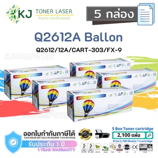 Q2612A (12A) Balloon ( 5 กล่อง ) ตลับหมึกเลเซอร์เทียบเท่า สีดำ CART-303/FX-9 Canon LBP2900/2900B/3000