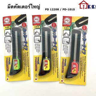 คัตเตอร์ PD 12208 / PD-101S