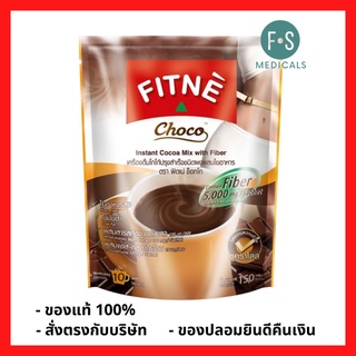 ล๊อตใหม่!! FITNE Coffee ฟิตเน่ ช็อกโก เครื่องดื่มโกโก้ปรุงสำเร็จชนิดผง 3in1 ผสมใยอาหาร (1 ห่อ =10 ซอง) (P-5524)