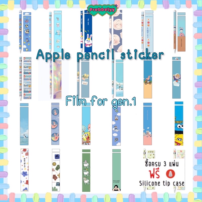 ♡พร้อมส่ง Blue tone • Film Sticker gen.1 สติ๊กเกอร์ ตกแต่ง cover ปากก Apple Pencil ฟิล์ม กันรอย สติกเกอร์