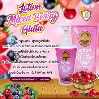 โลชั่น กันแดดมิกซ์เบอรรี่ Lotion mixed berry gluta arbutina