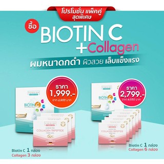 Power C / biotin C จาก Vdesign clinic*ส่งฟรี* ของพร้อมส่ง แพคคู่คอลลาเจนราคาพิเศษ  วิตามิน บำรุงผิว และผมให้แข็งแรง