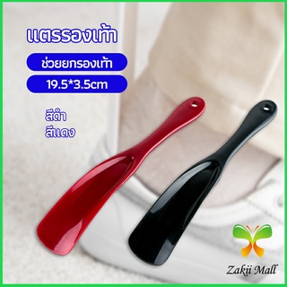 Zakii Mall นักยกรองเท้ามืออาชีพ แตรรองเท้า ลิฟท์รองเท้า professional shoe lifter