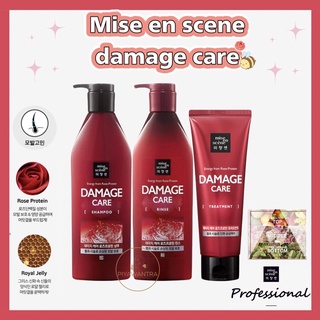 💥พร้อมส่ง💥mise en scene damage care สำหรับผมแห้งเสีย ทำสี ผมแตกปลาย