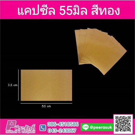 แคปซีลหุ้มฝากระปุก หุ้มคอขวด แผ่นซีลคอขวด - รูปที่ 4