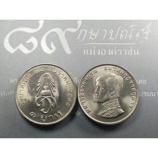 เหรียญนิเกิล 1 บาทที่ระลึก วันสถาปนาสมเด็จพระบรมโอรสาธิราช(รัชกาลที่10) ปี 2515 ไม่ผ่านใช้