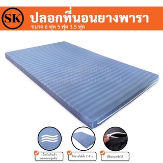 Suraphon : ปลอกหุ้มที่นอนยางพารา (Mattress cover) 🦋 (เฉพาะปลอก) สำหรับที่นอนยางพารา