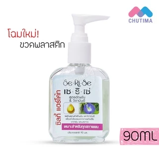 ผลิตภัณฑ์แต่งผม บำรุงผม เซริเซ่ ซิลกี้ แฮร์โค้ท Serise Silky Hair Coat 35/90 ml.