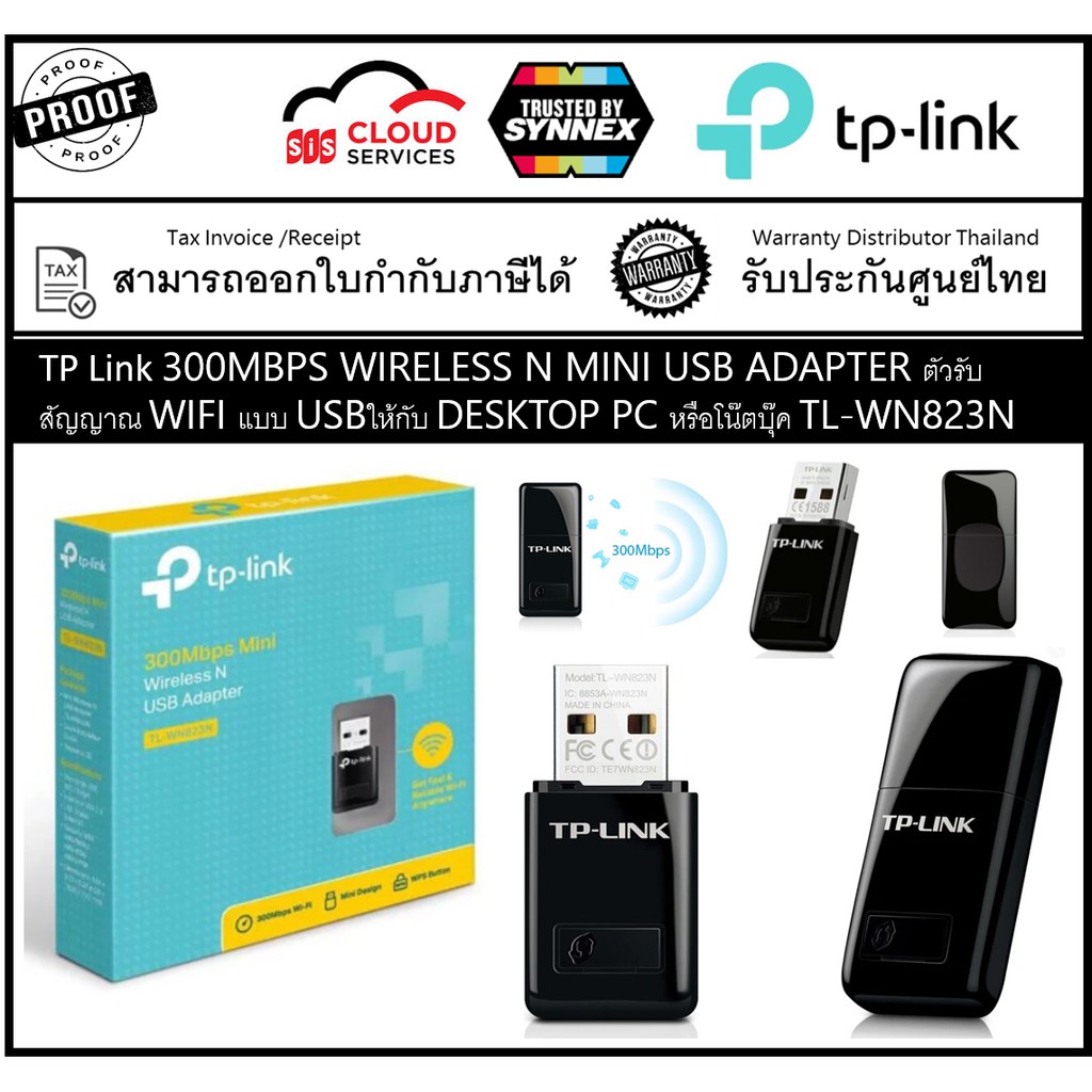 TP-Link TL-WN823N 300Mbps Wireless N Mini USB Adapter ตัวรับสัญญาณ WiFi แบบ USBให้กับ Desktop PC หรือโน๊ตบุ๊ค