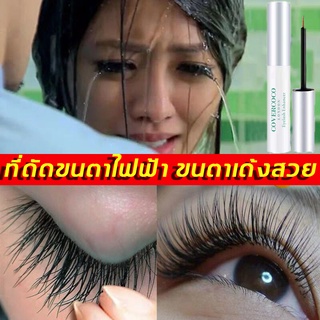 【ขายร้อน】COVERCOCOเซรั่มขนตา5mlบำรุงขนตา เซรั่มบำรุงขนตา มาสคาร่า มาสคาร่าขนตายาว เซรั่มขนตายาว เซรั่มเร่งขนตา เซรั่มขนต