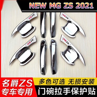 【 MG ZS NEW 2021】MG ZS มือจับประตู MG MG zs ดัดแปลง สติ๊กเกอร์ป้องกันมือจับประตูพิเศษ ตกแต่งแถบสว่าง ที่จับ อุปกรณ์เสริม