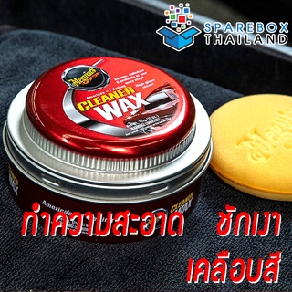 A1214 - Meguiars Cleaner Wax แว๊กซ์ขัดเคลือบสี คลีนเนอร์ 3 in 1 จากเมกไกวส์ ราคาพิเศษ ของแท้ 100% Made in USA