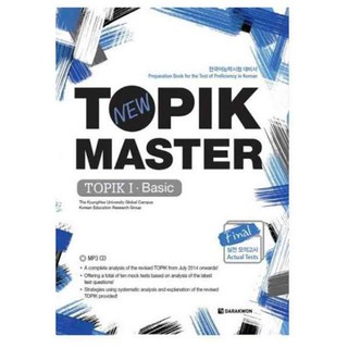 (พร้อมส่ง) TOPIK I master หนังสือ เตรียมสอบ +CD