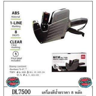 เครื่องตีป้ายราคา 8 หลัก deli no.7500