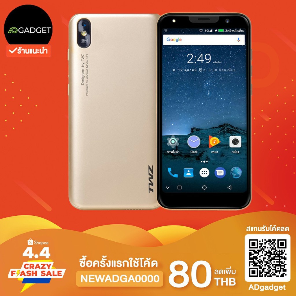 TWZ U21+ 1/8 GB ประกันศูนย์ 1 ปี เครื่องศูนย์ไทย [ไม่แกะซีล]