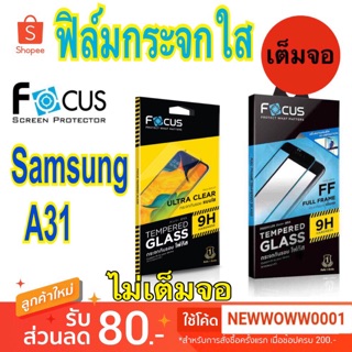 Focusฟิล์มกระจกใส Samsung A31