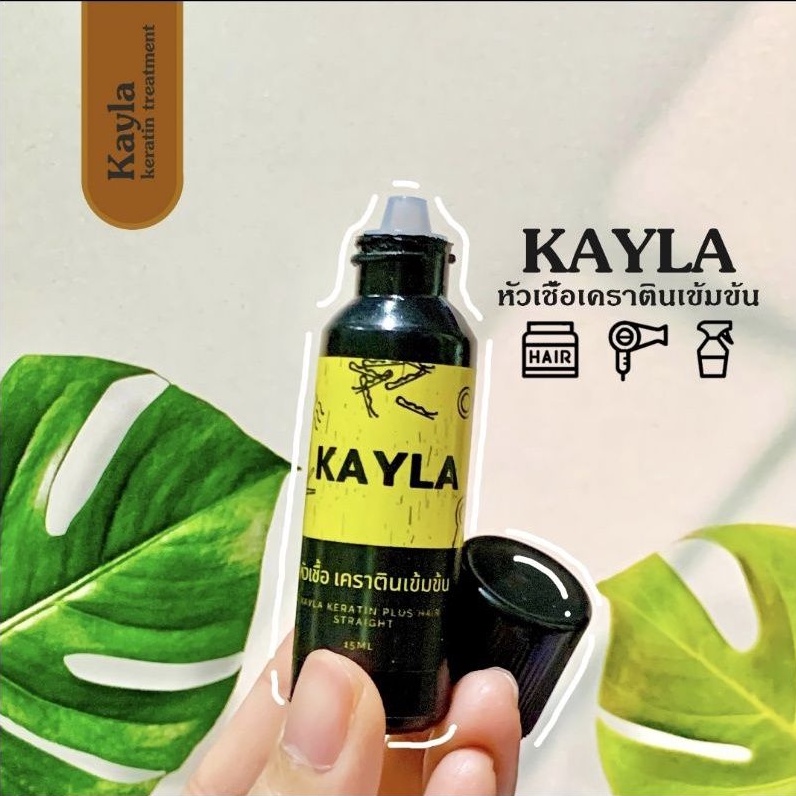 12 แถม 3 Kayla keratin หัวเชื้อเคราตินสด เสียแค่ไหนก็เอาอยู่หัวเชื้อเคราติน บำรุงผม เคราตินเข้มข้น