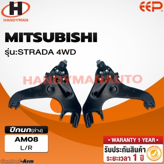 ปีกนกบน-ล่าง MITSUBISHI STRADA 4 WD