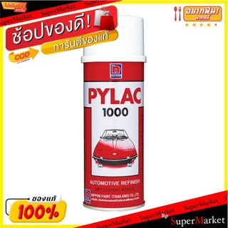 ✨ขายดี✨ สีสเปรย์ NIPPON รุ่น Pylac 1000 ขนาด 400 ซีซี สีขาว เฉดสี H-11