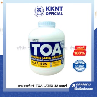 💙KKNT | กาว กาวลาเท็กซ์ TOA LATEX ขนาด 32 ออนซ์