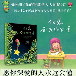 Pre-order หนังสือภาษาจีน 但愿有一天你会懂 by 幾米