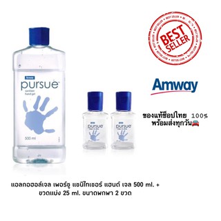 เจลแอลกอฮอล์ เพอร์ซู แซนิไทเซอร์ แฮนด์ เจล พร้อมขวดแบ่ง 2 ขวด Amway **ของแท้ ช็อปไทย100%