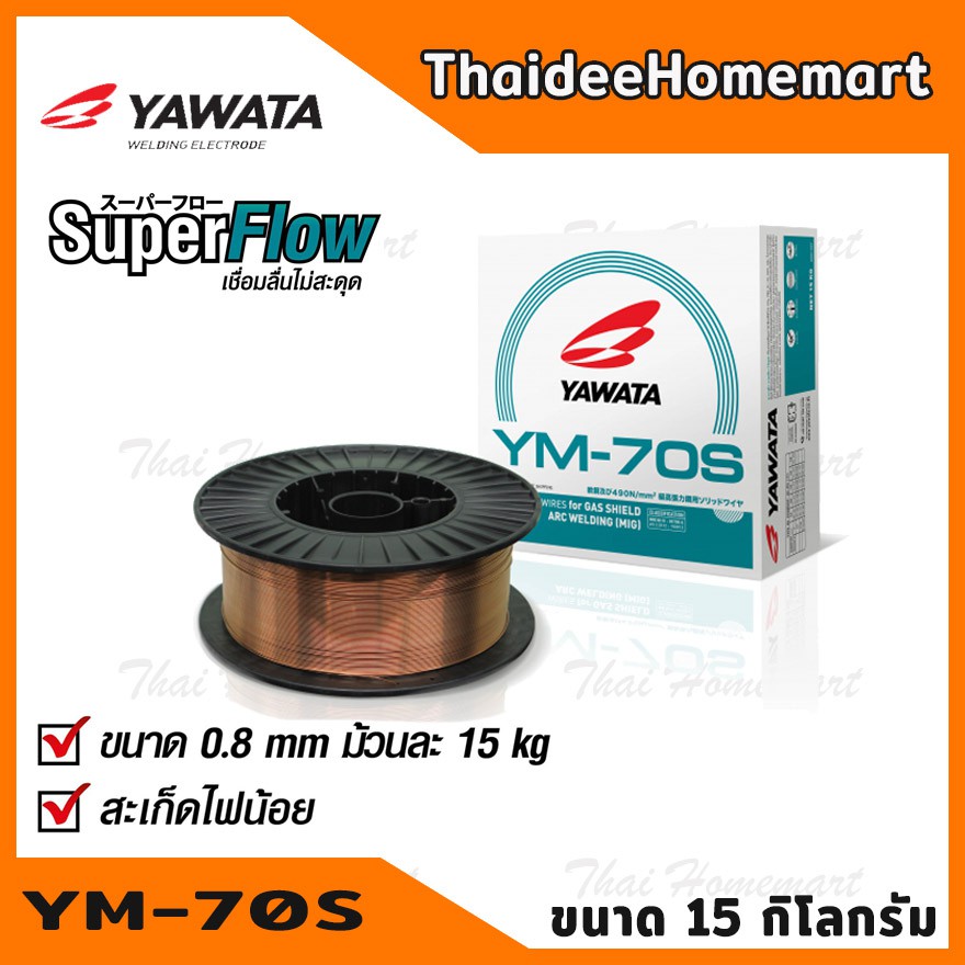 YAWATA ลวดเชื่อมมิ๊ก (MIG) CO2 ยาวาต้า รุ่น YM-70S ขนาด 0.8 มิล บรรจุ 15 กิโล