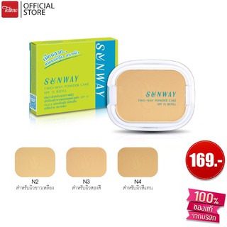 sunway Two-Way powder cake SPF15 refill / ซันเวย์แป้งทูเวย์ รีฟิล .สีเขียวอ่อน