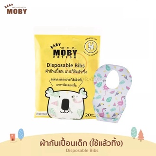 Baby Moby ผ้ากันเปื้อนเด็ก แบบใช้แล้วทิ้ง (1 ห่อ) เสื้อกันเปื้อนเด็ก